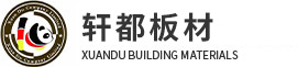 衡陽軒都建材有限公司